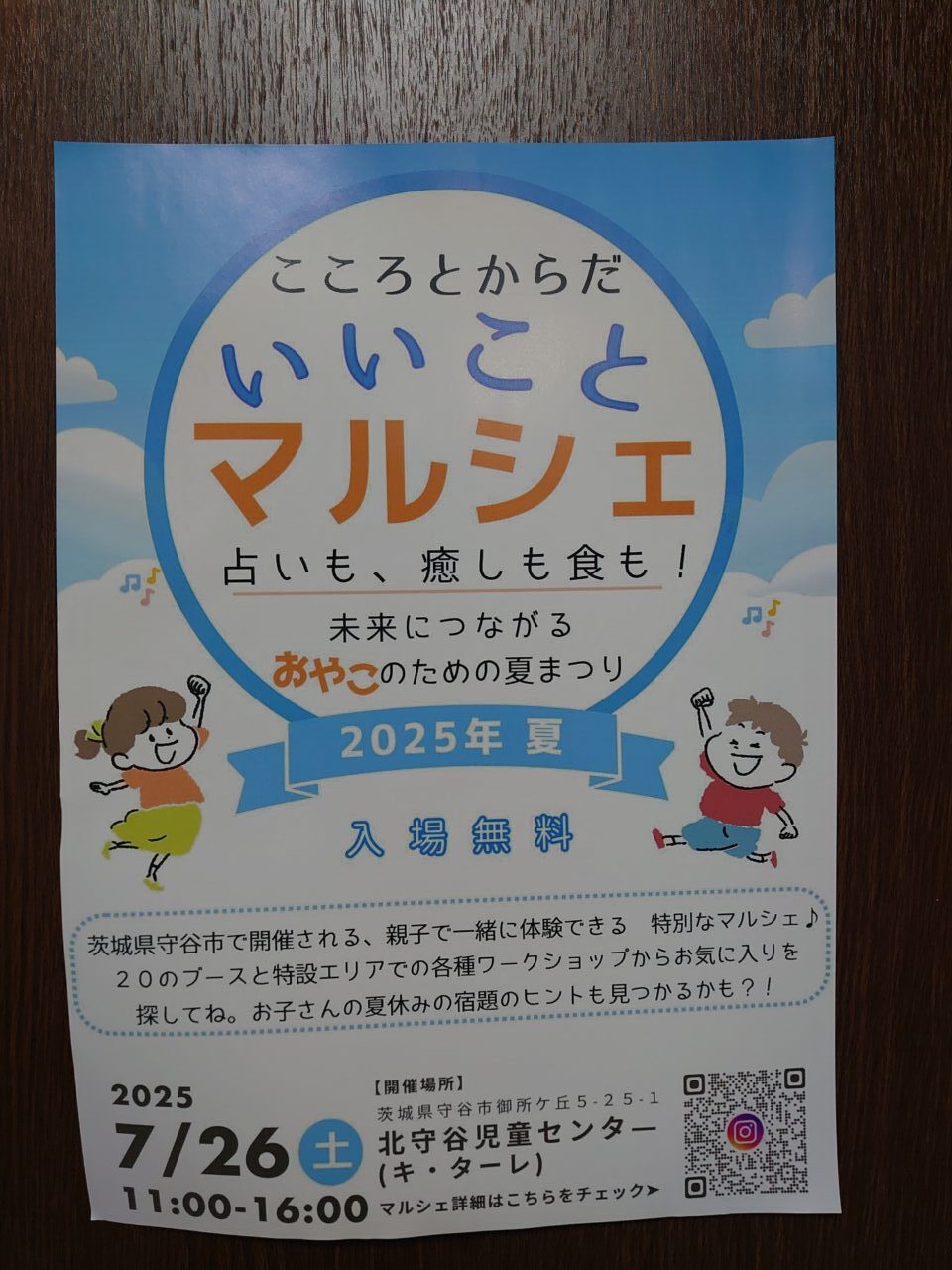 いいことマルシェ