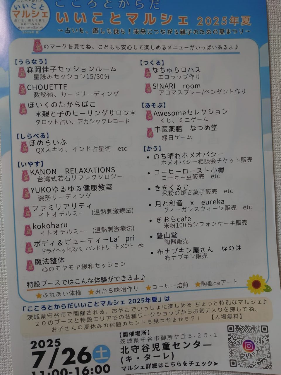 いいことマルシェ
