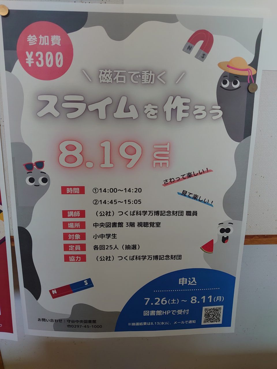 スライム