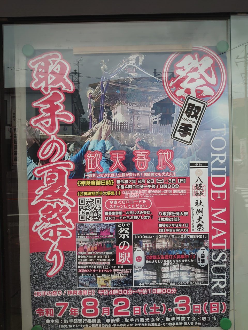 八坂神社祭り