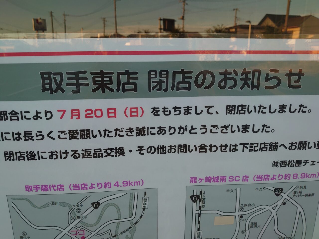 西松屋