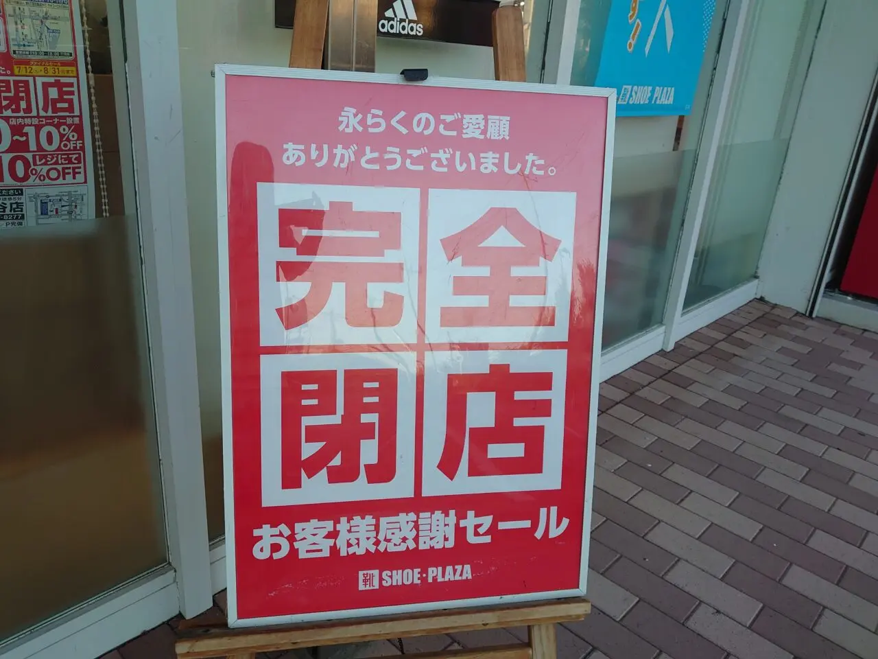 シュープラザ