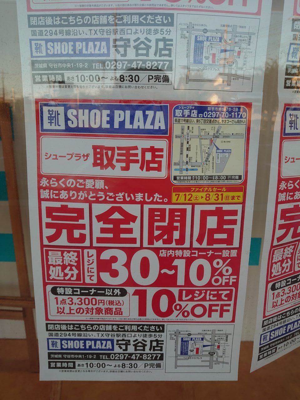 シュープラザ