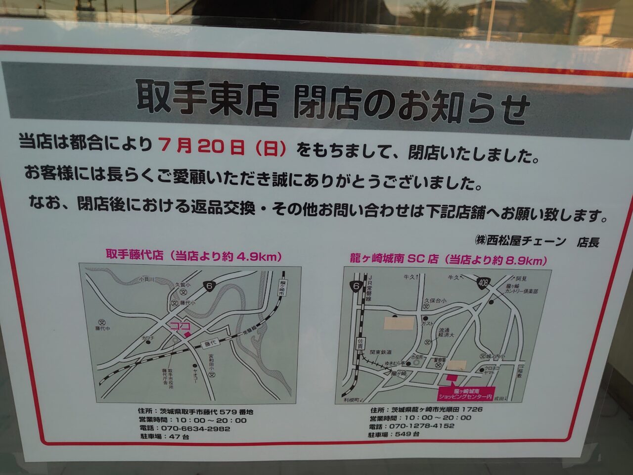 西松屋