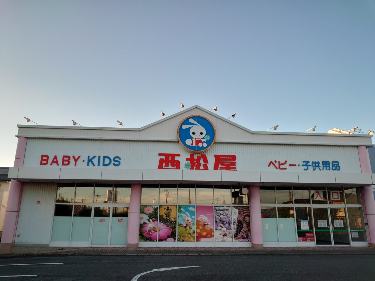西松屋