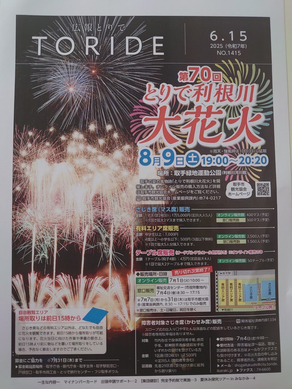 花火