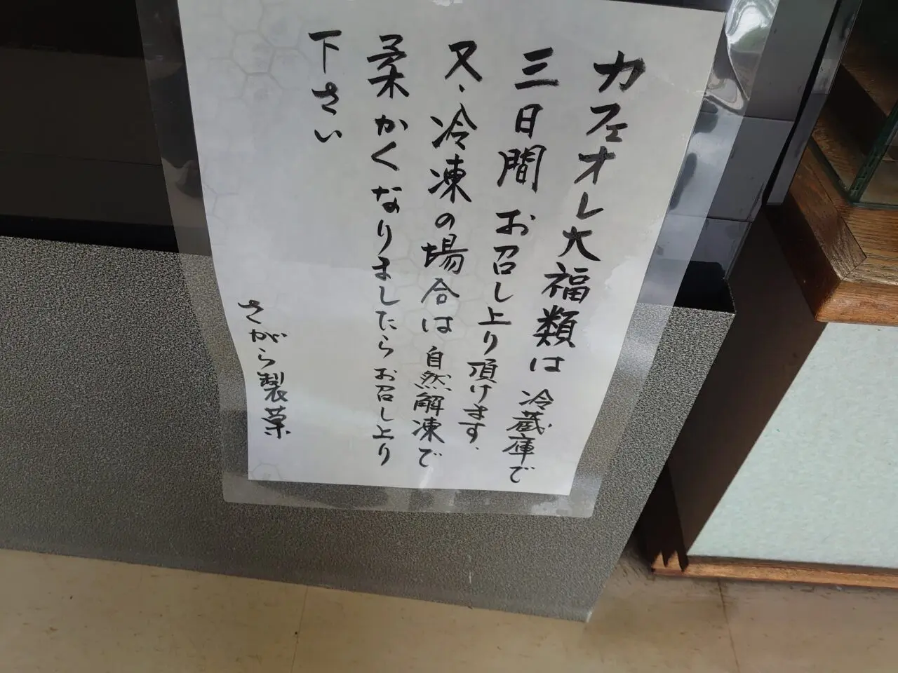 大福