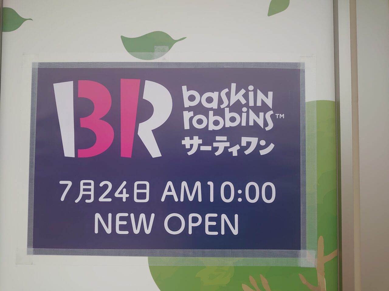 サーティーワン