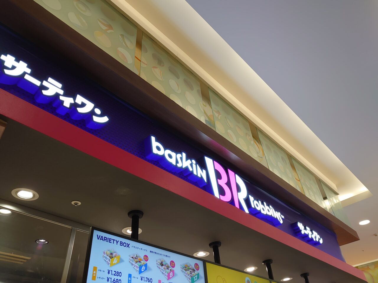サーティーワン