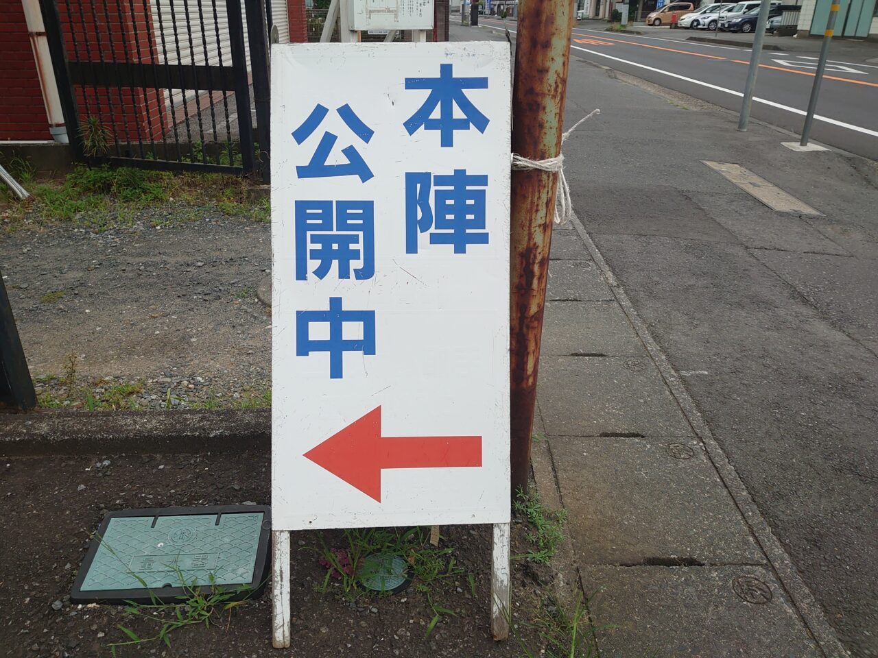本陣