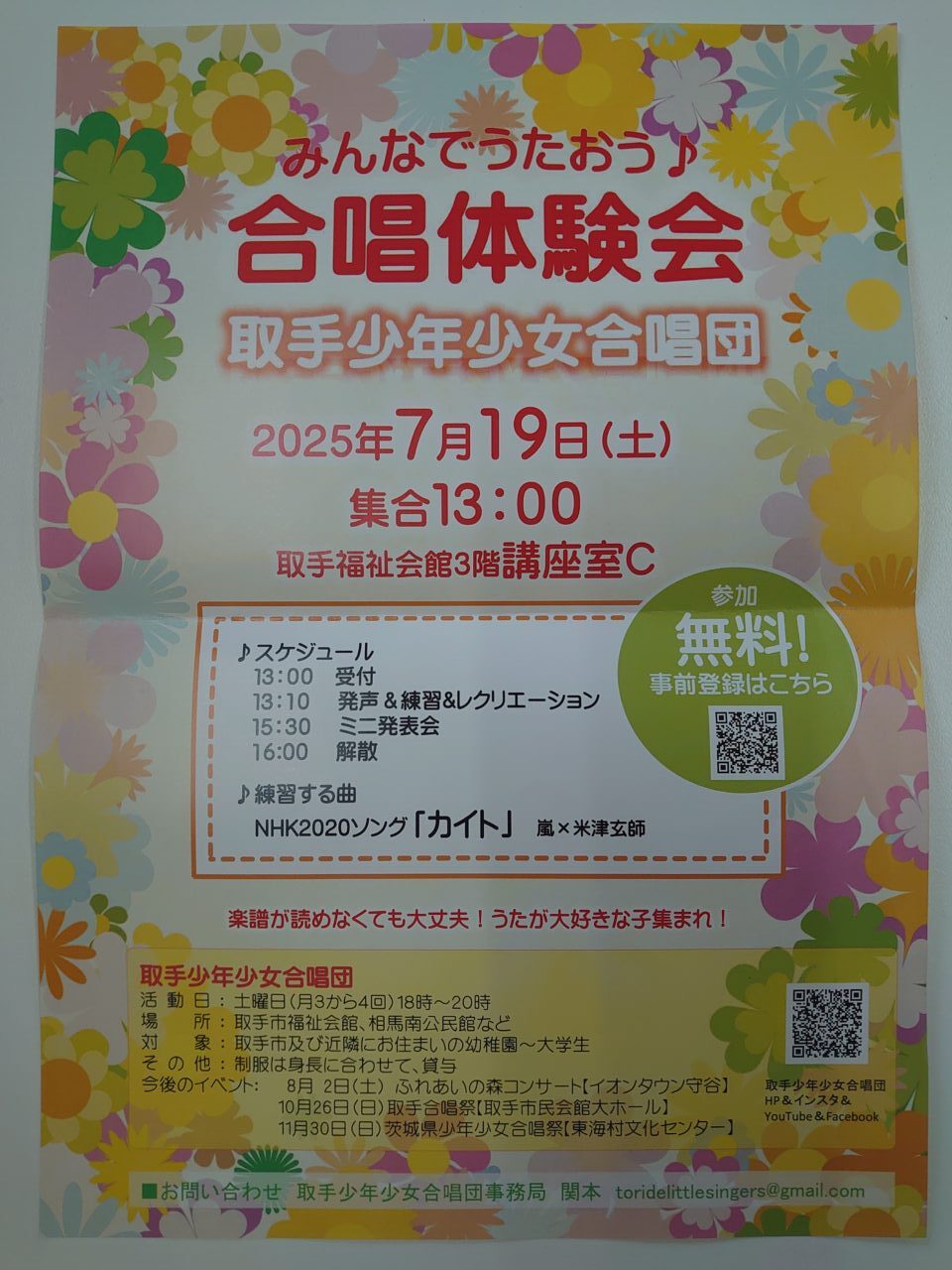 合唱