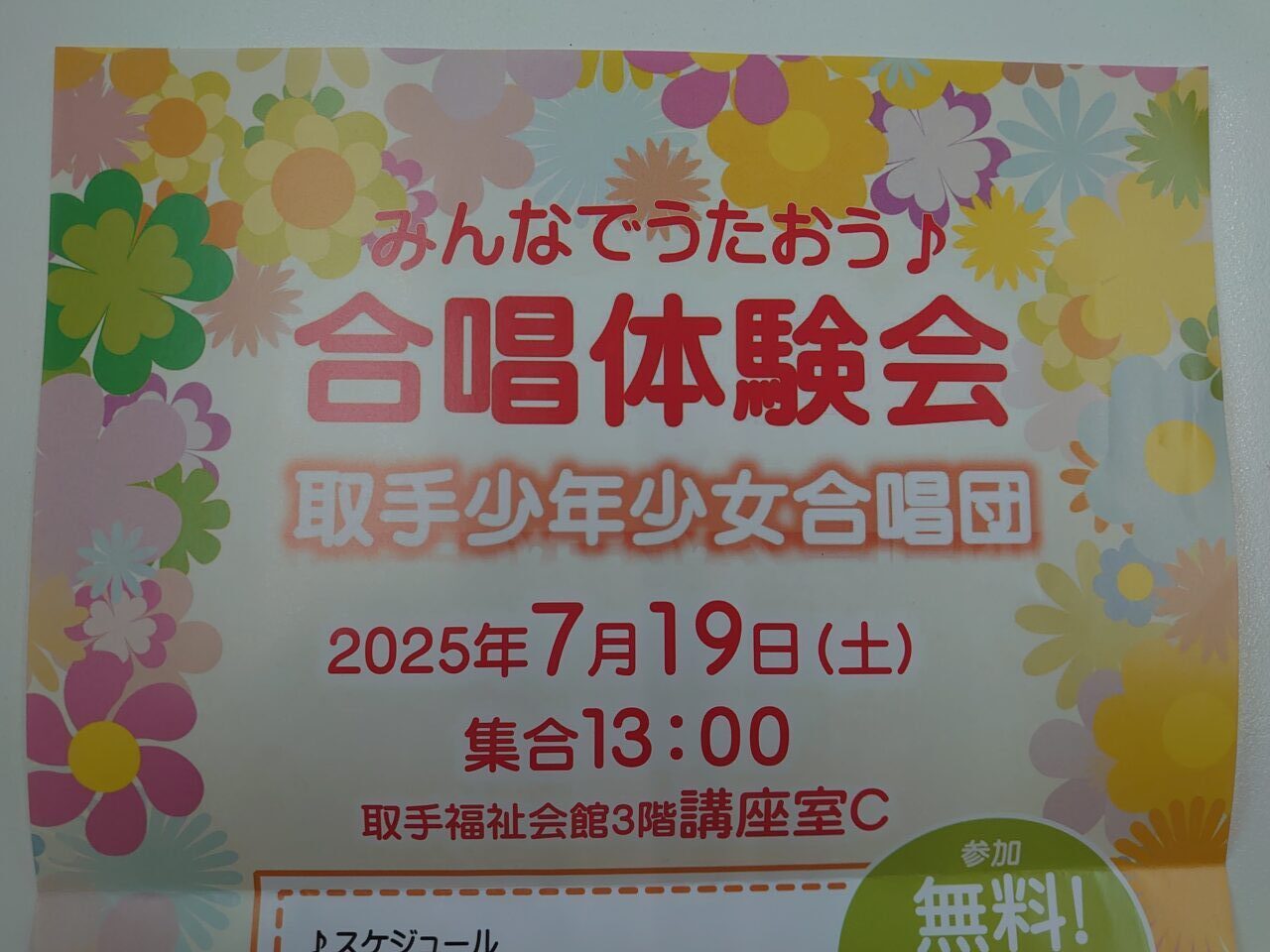合唱