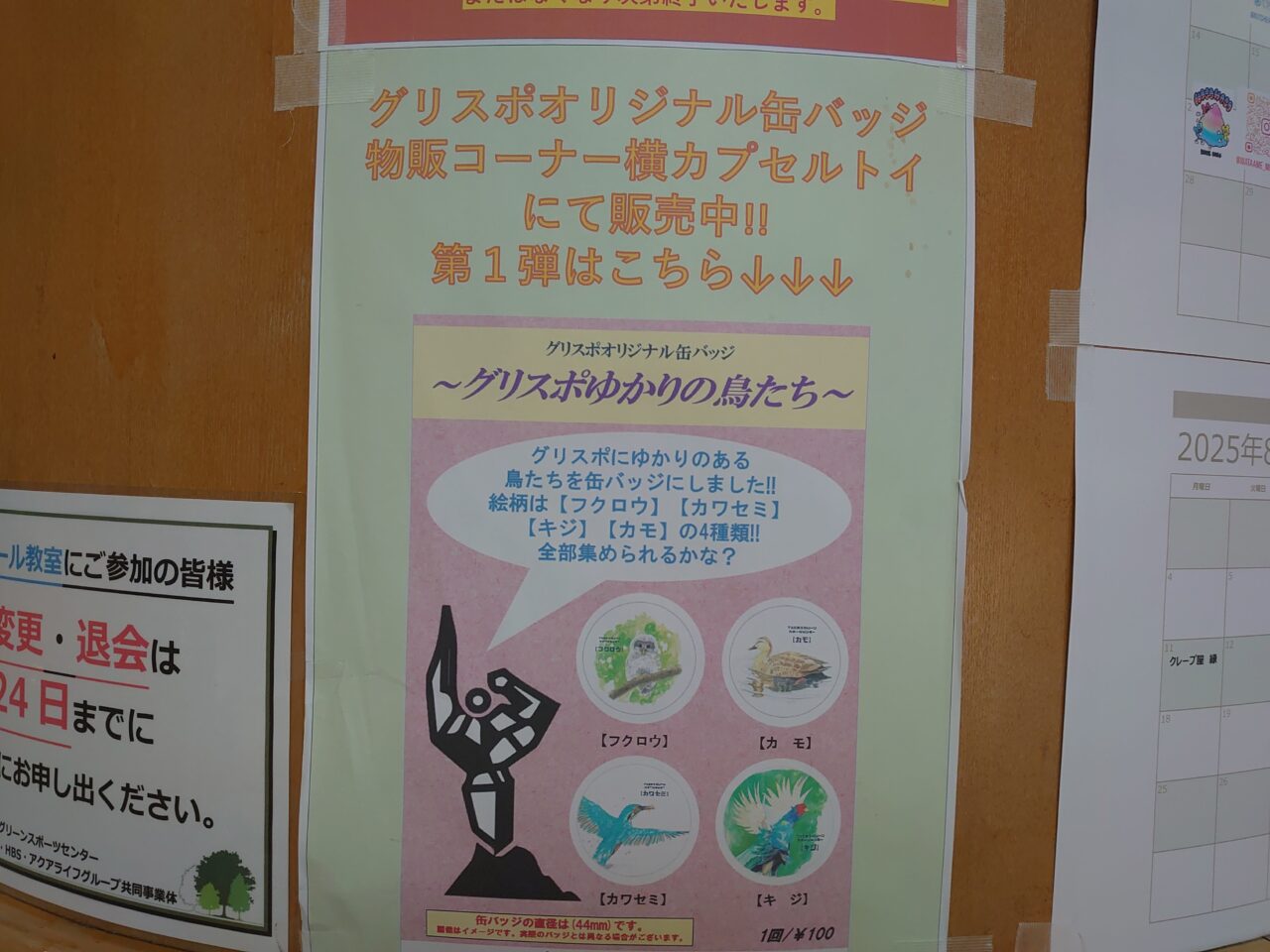 グリスポ