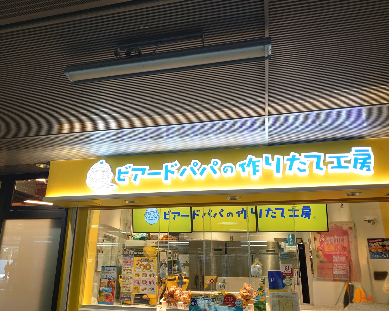 ビアードパパ