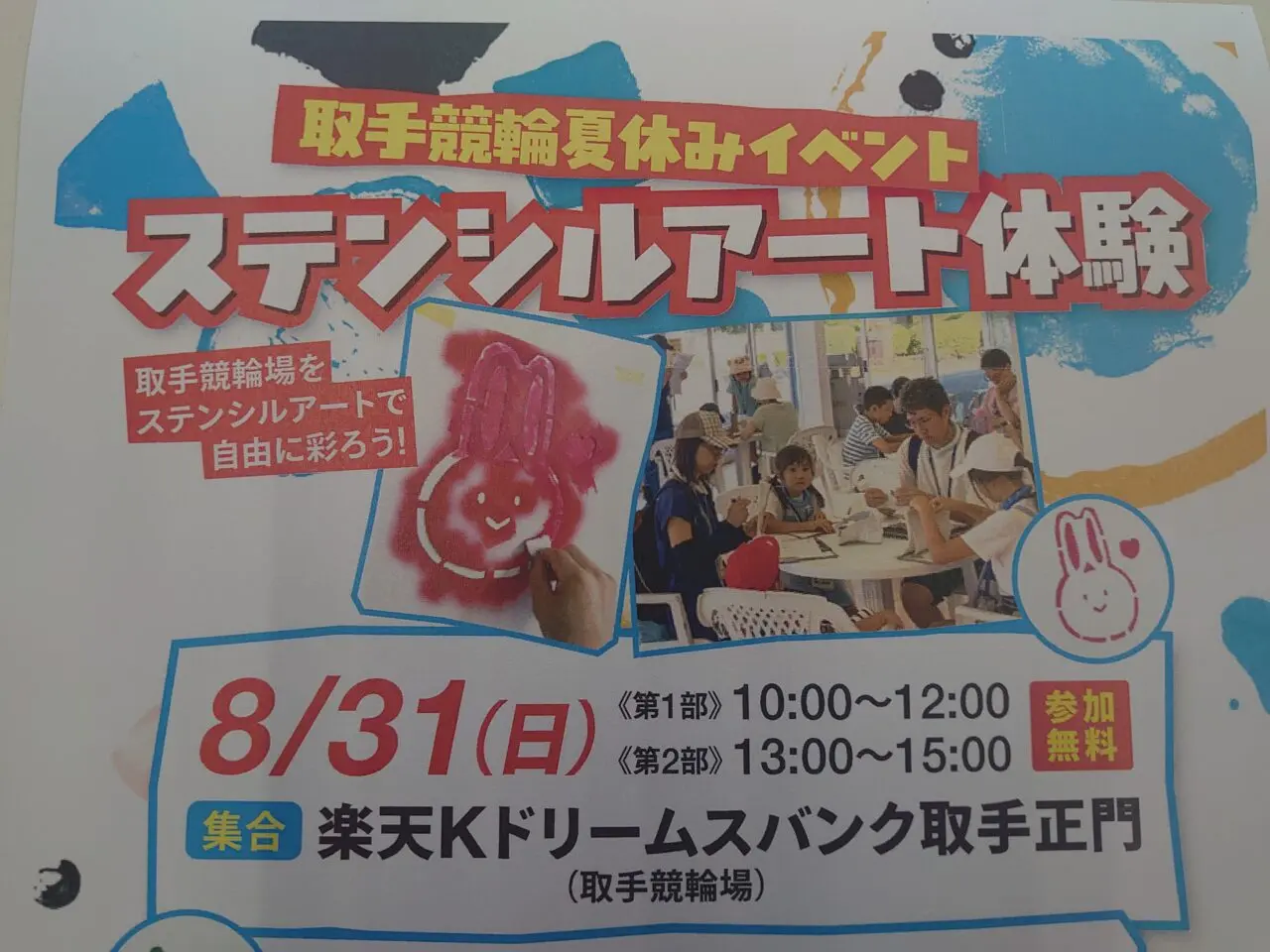 ステンシルアート