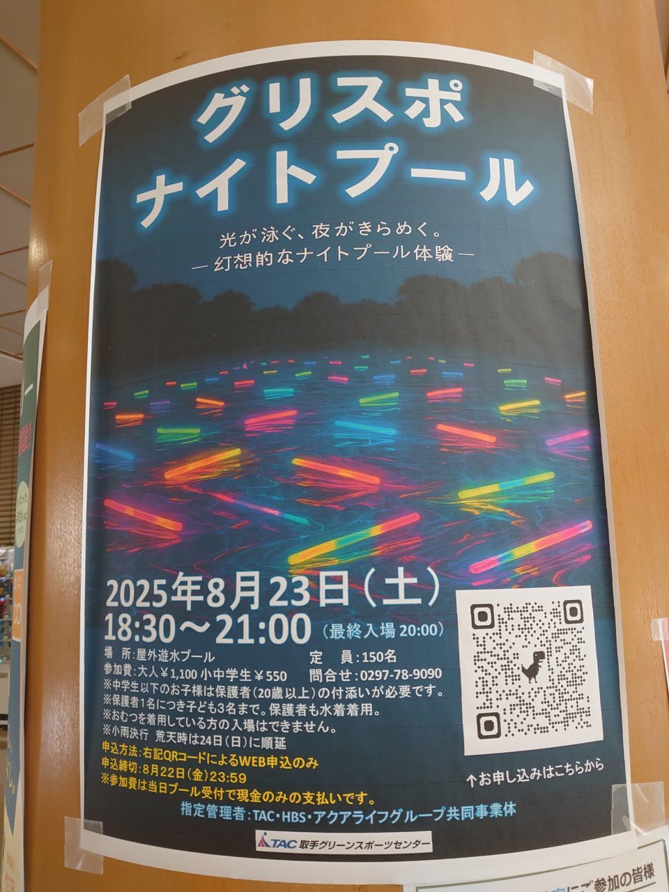 ナイトプール