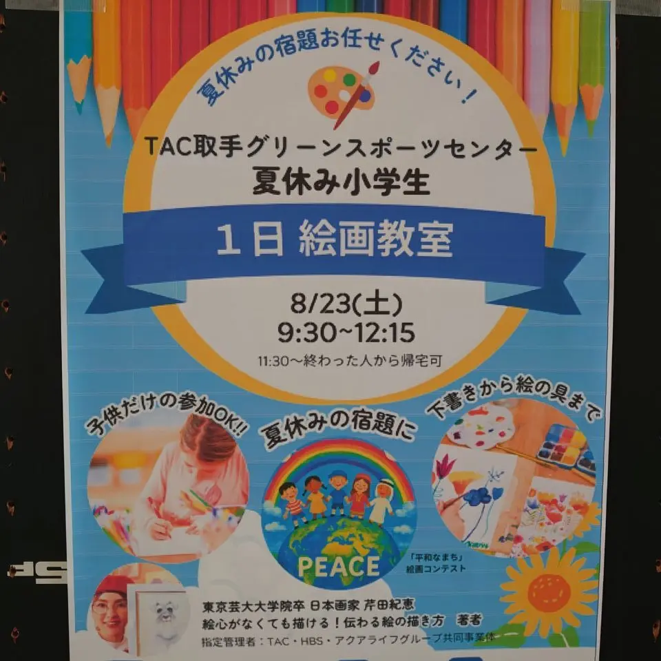 1日絵画教室