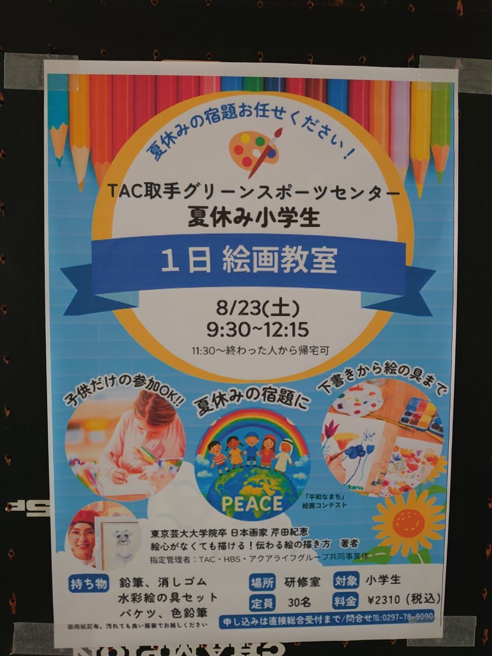 1日絵画教室