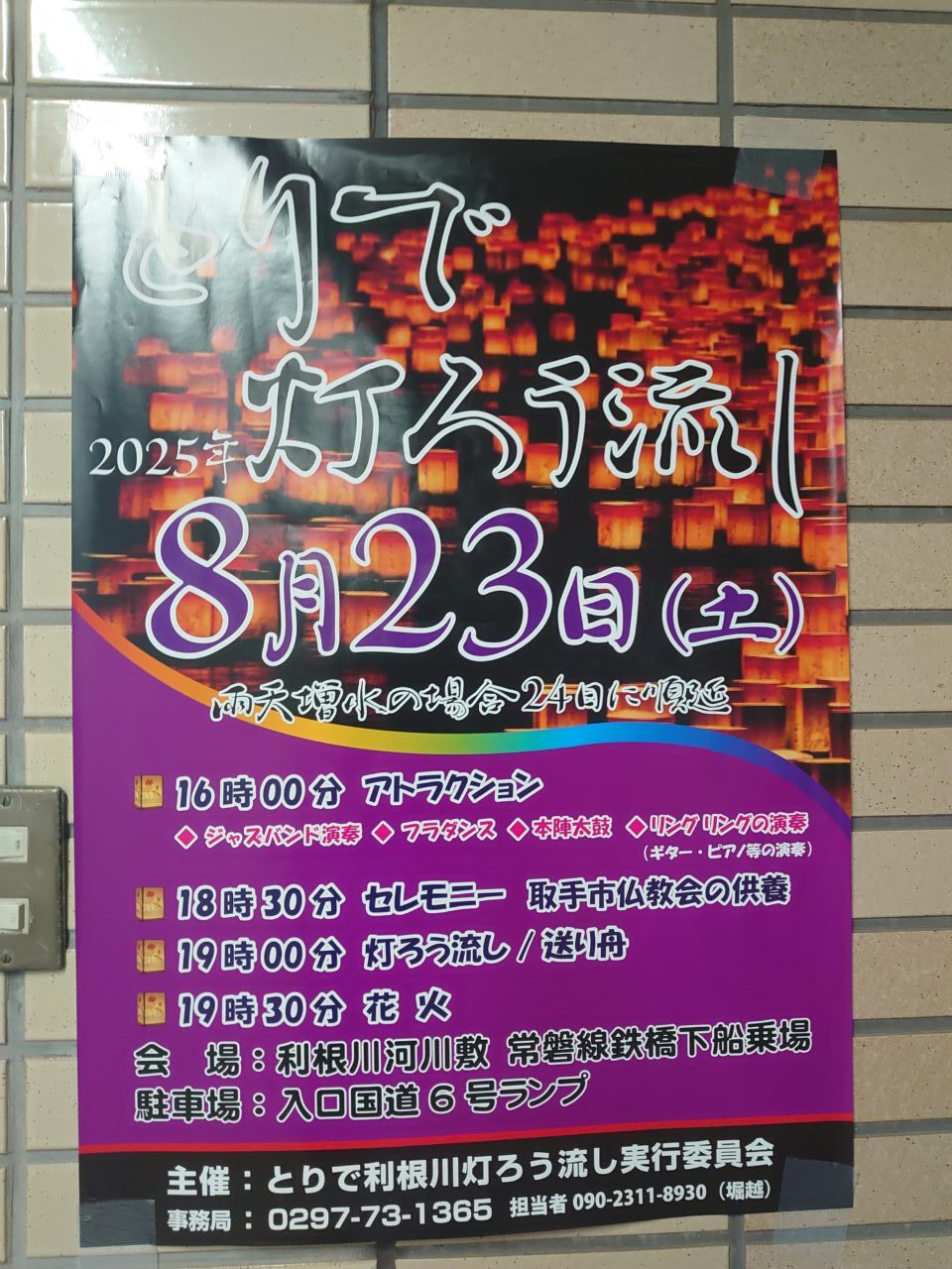 灯ろう流し