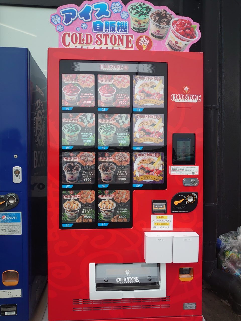 コールドストーンアイス