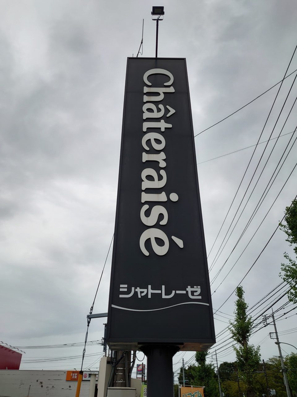 シャトレーゼ