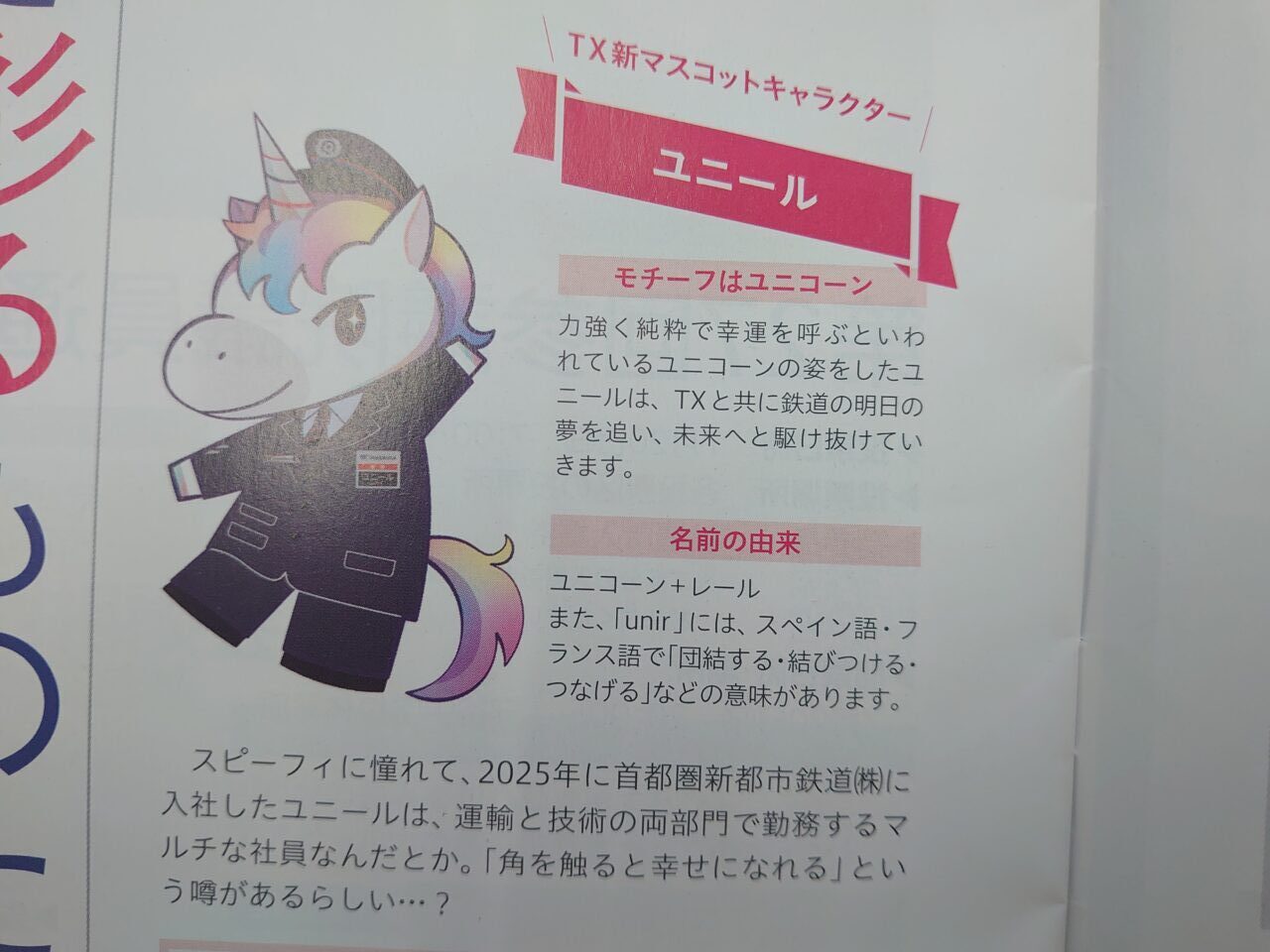 ユニール号