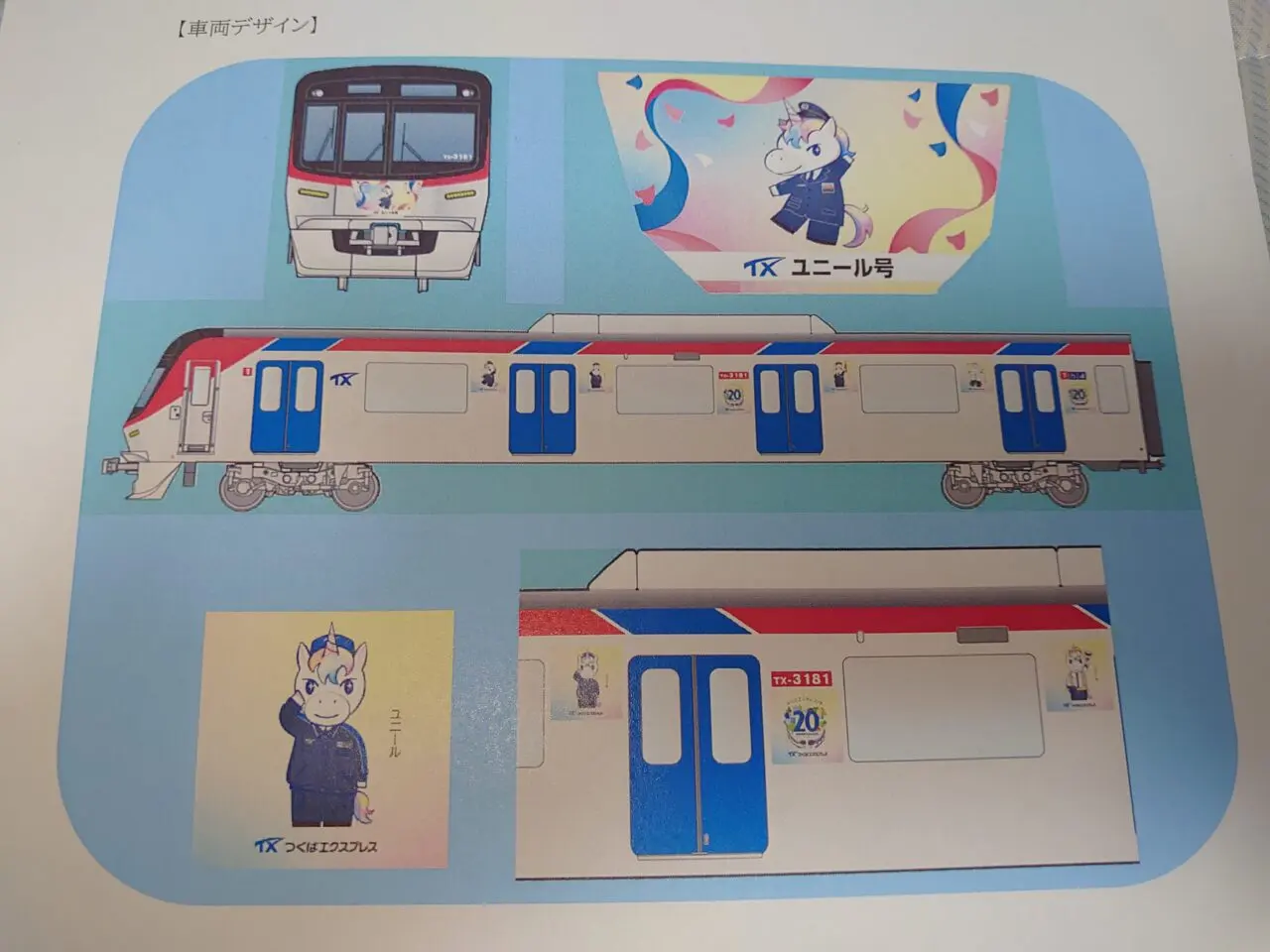 ユニール号