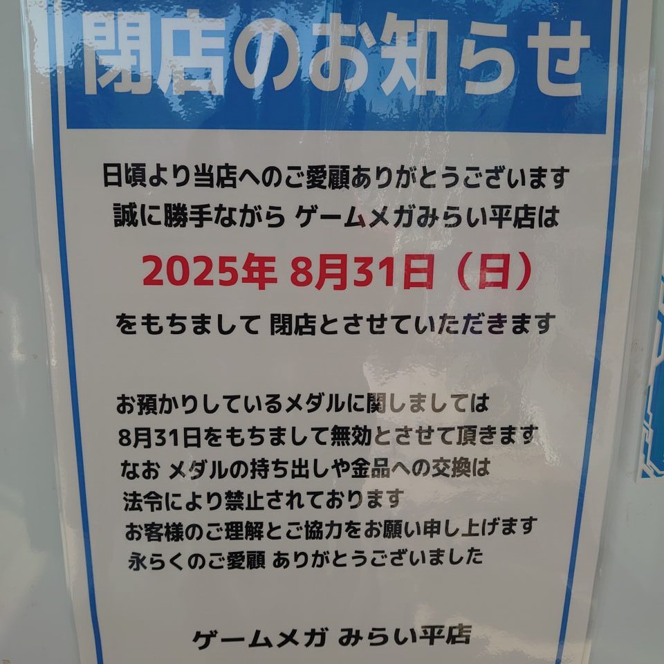 ゲームメガ