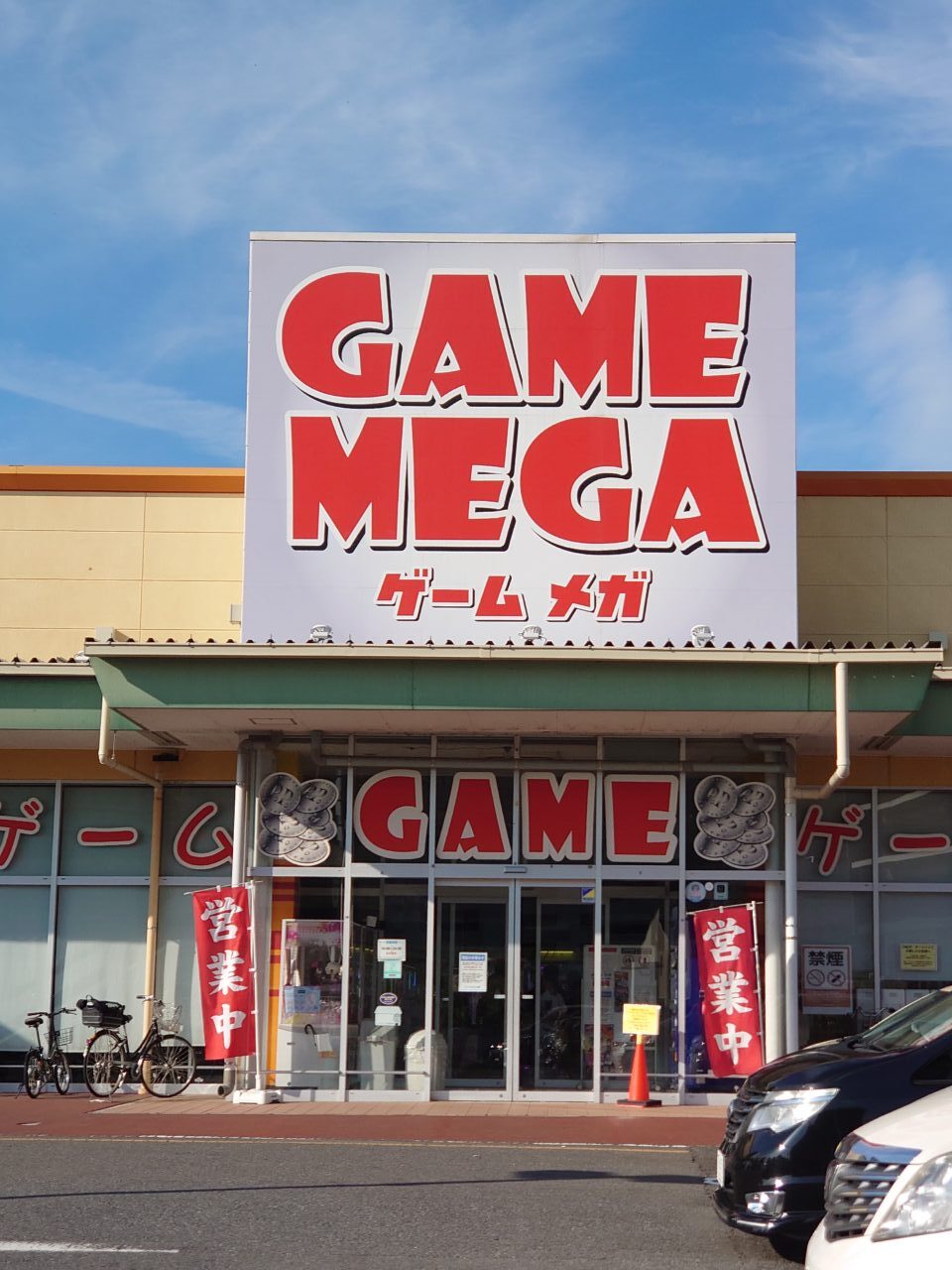 ゲームメガ