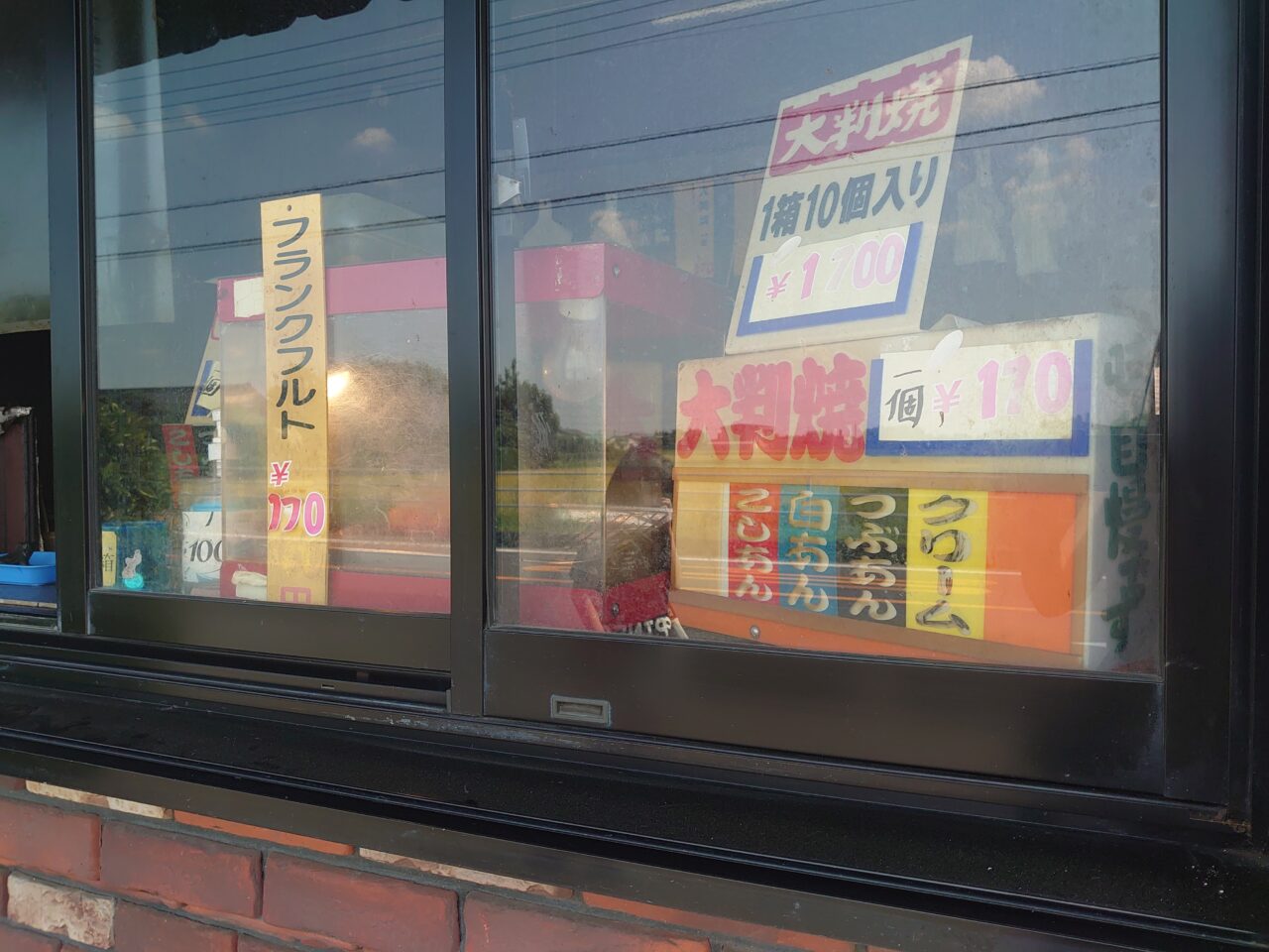 福田商店