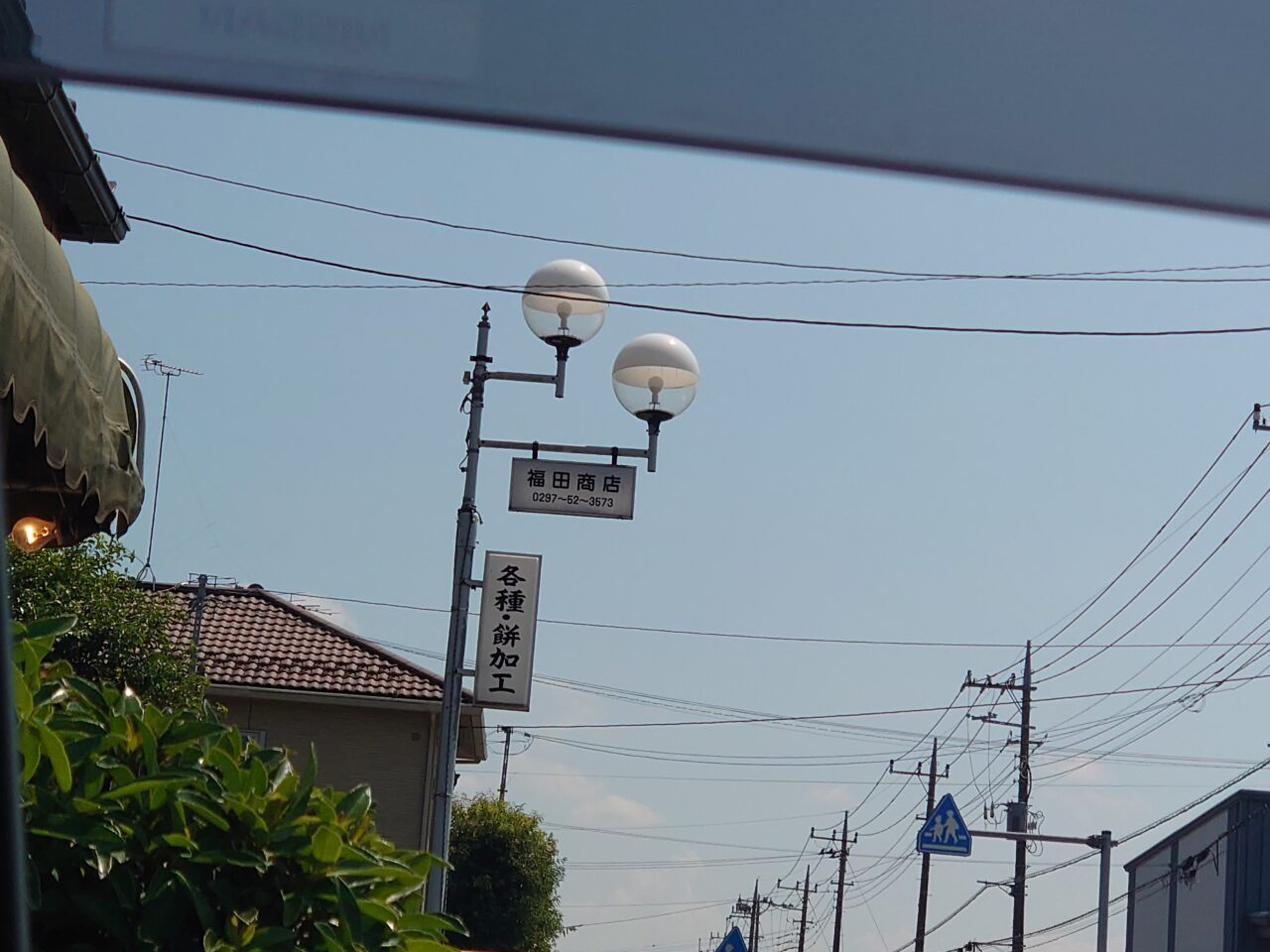 福田商店