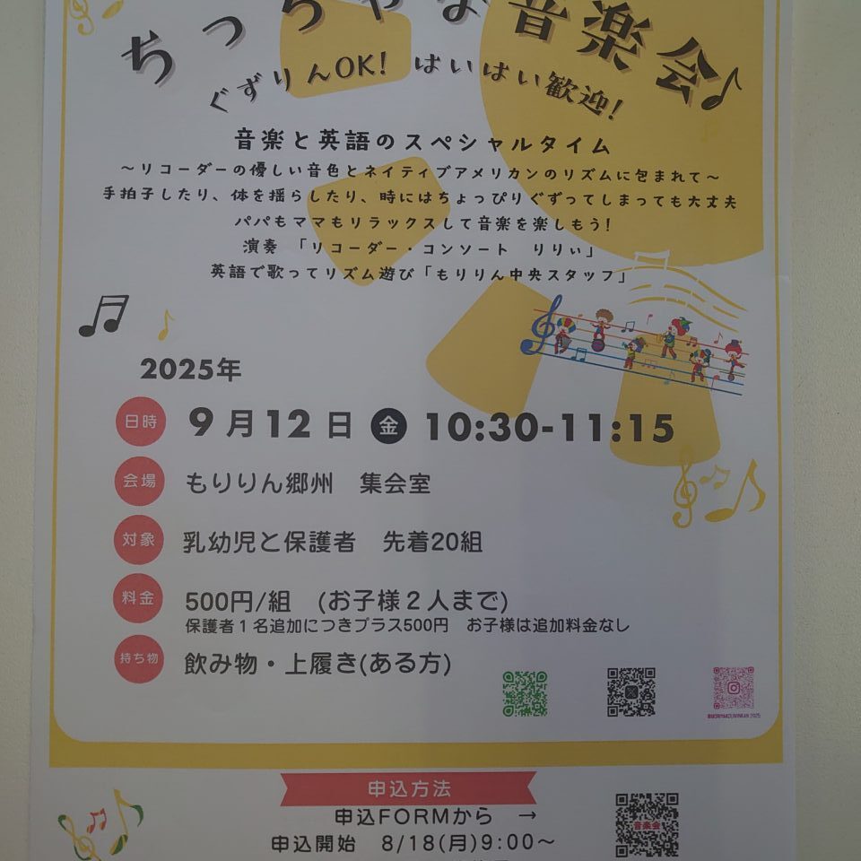 ちっちゃな音楽会
