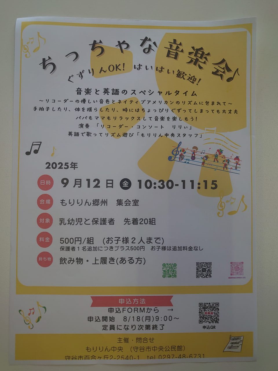 ちっちゃな音楽会
