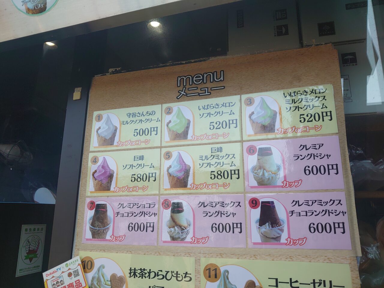 ミルク工房もりや