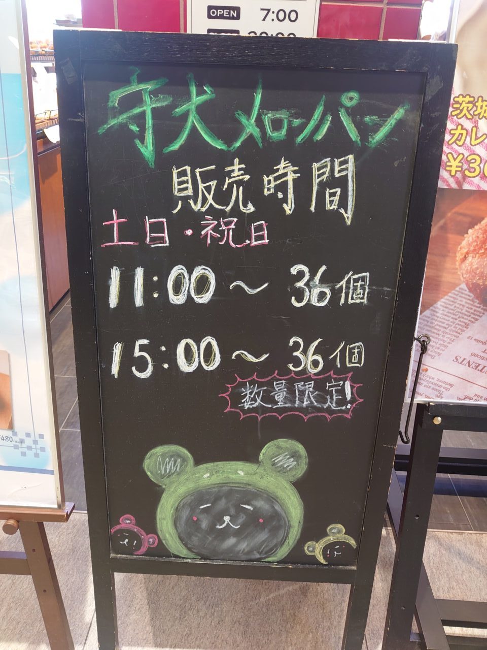 守谷ベーカリー