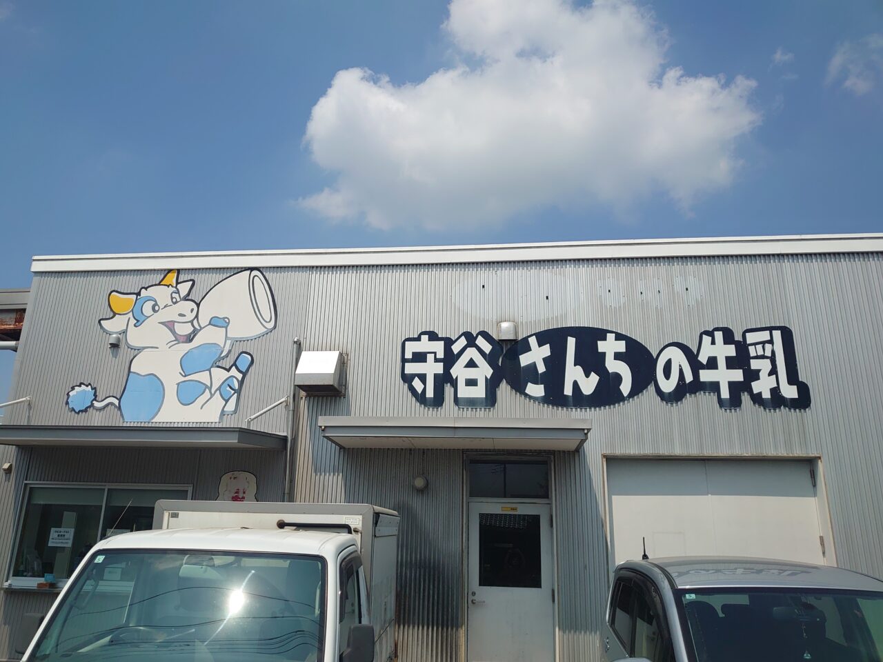 ミルク工房もりや