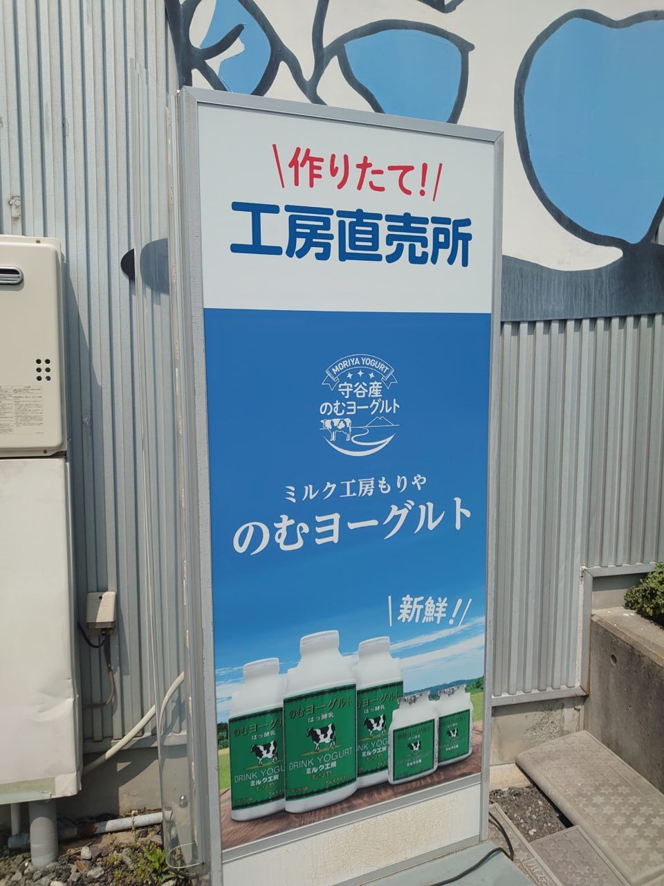 ミルク工房もりや
