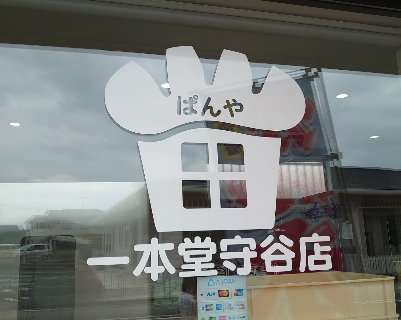 一本堂