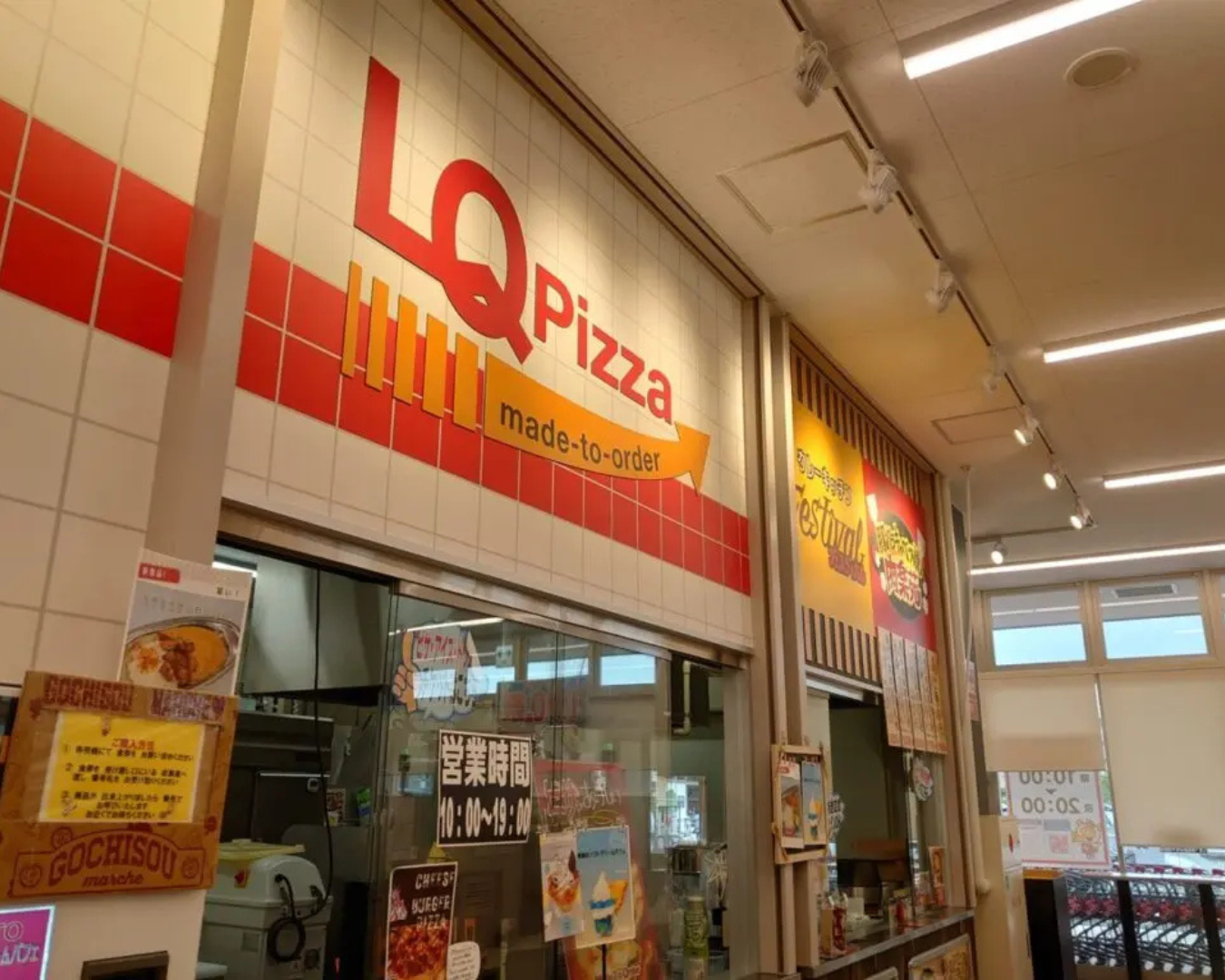 ロピアつくばみらい