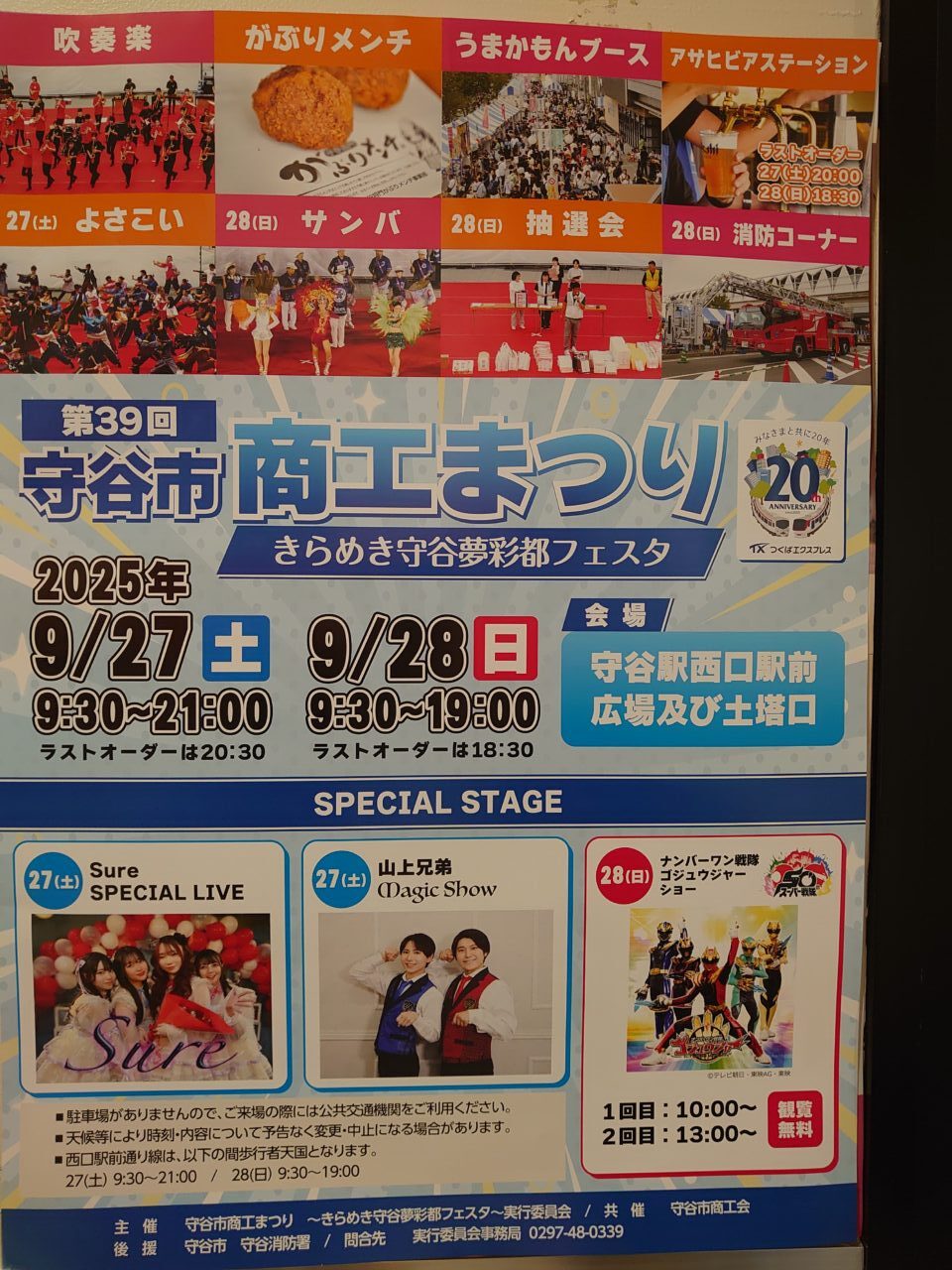 守谷市商工祭り