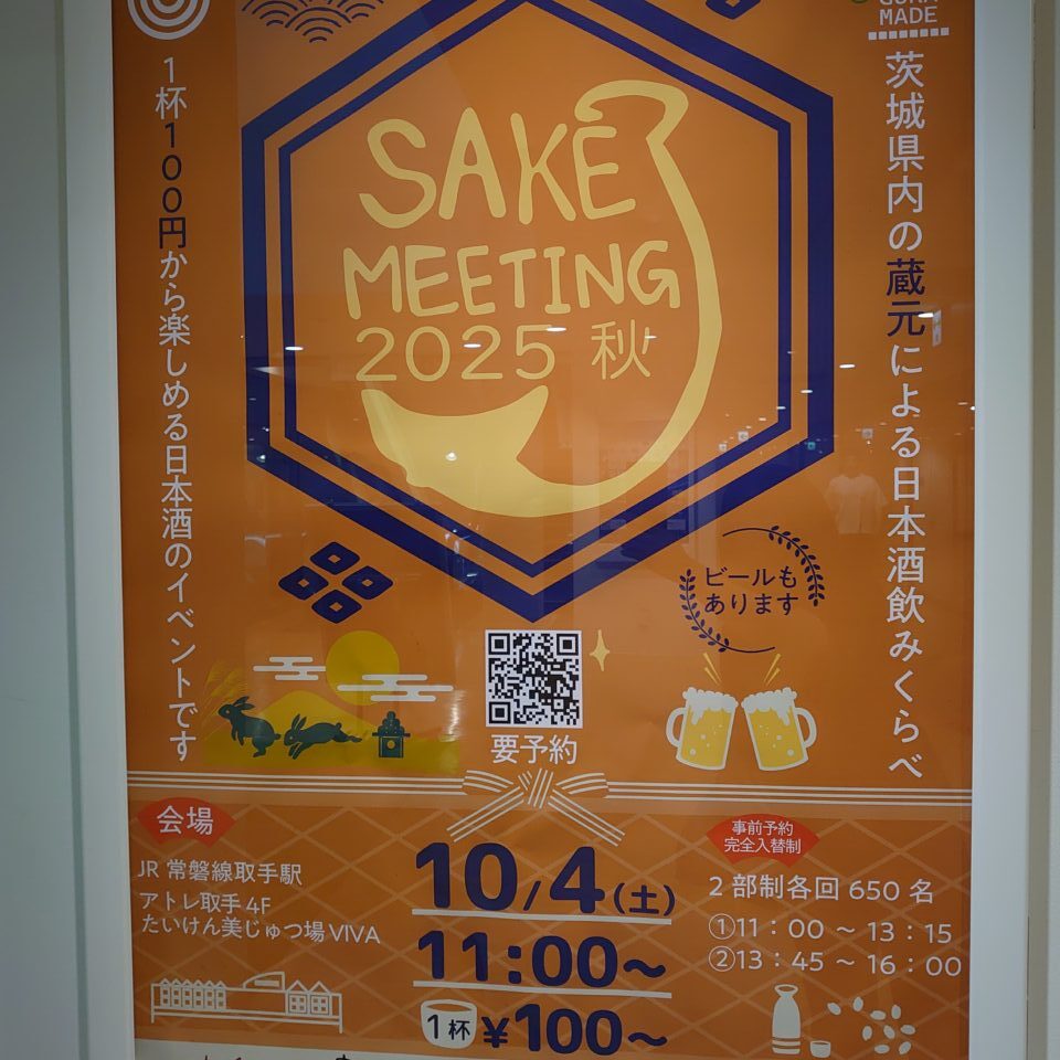 SAKEMEETING