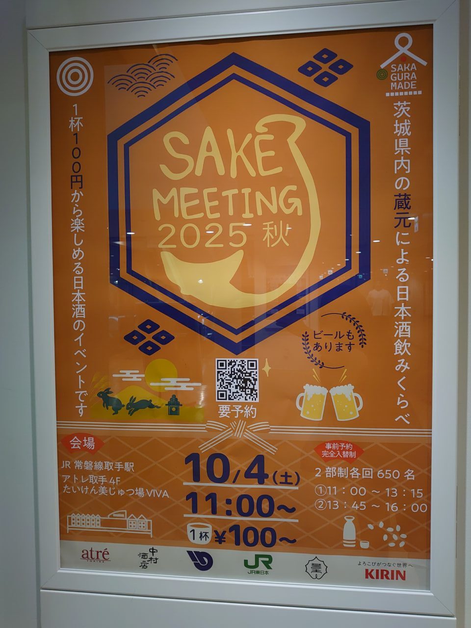 SAKEMEETING