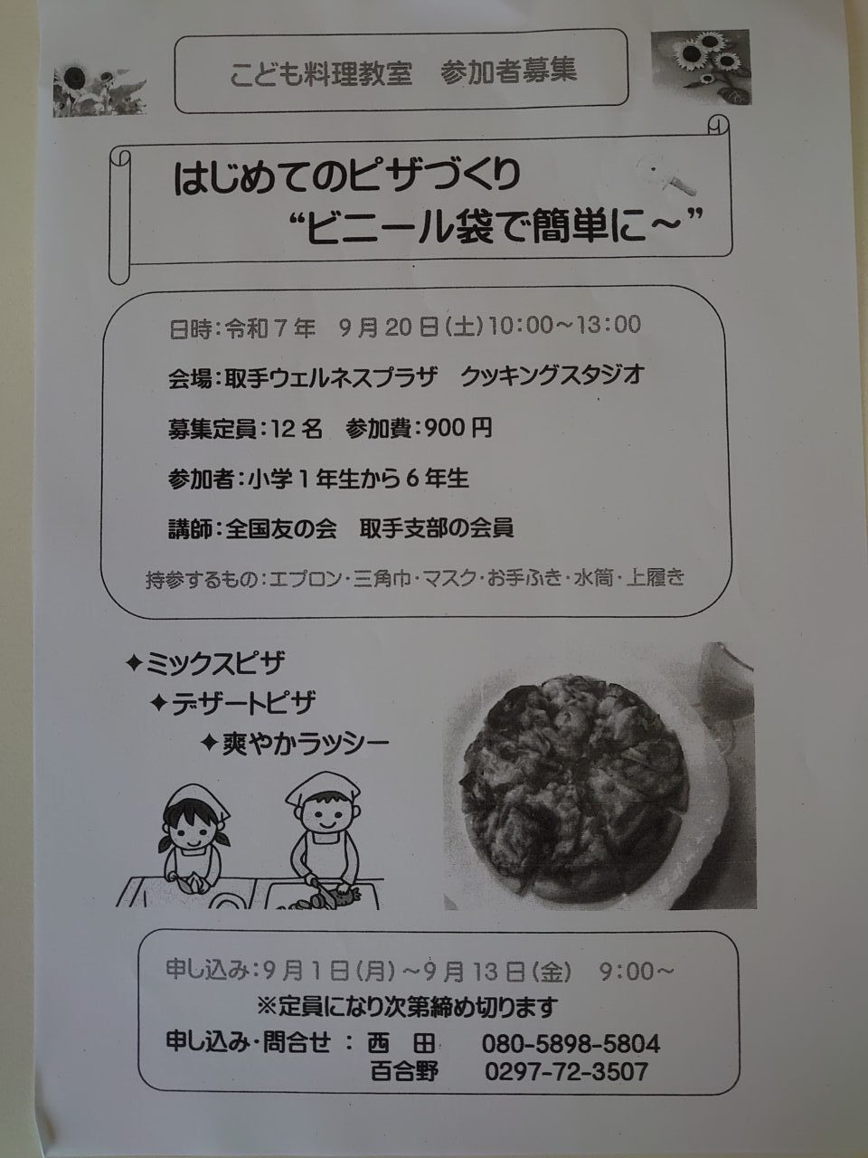 こども料理教室