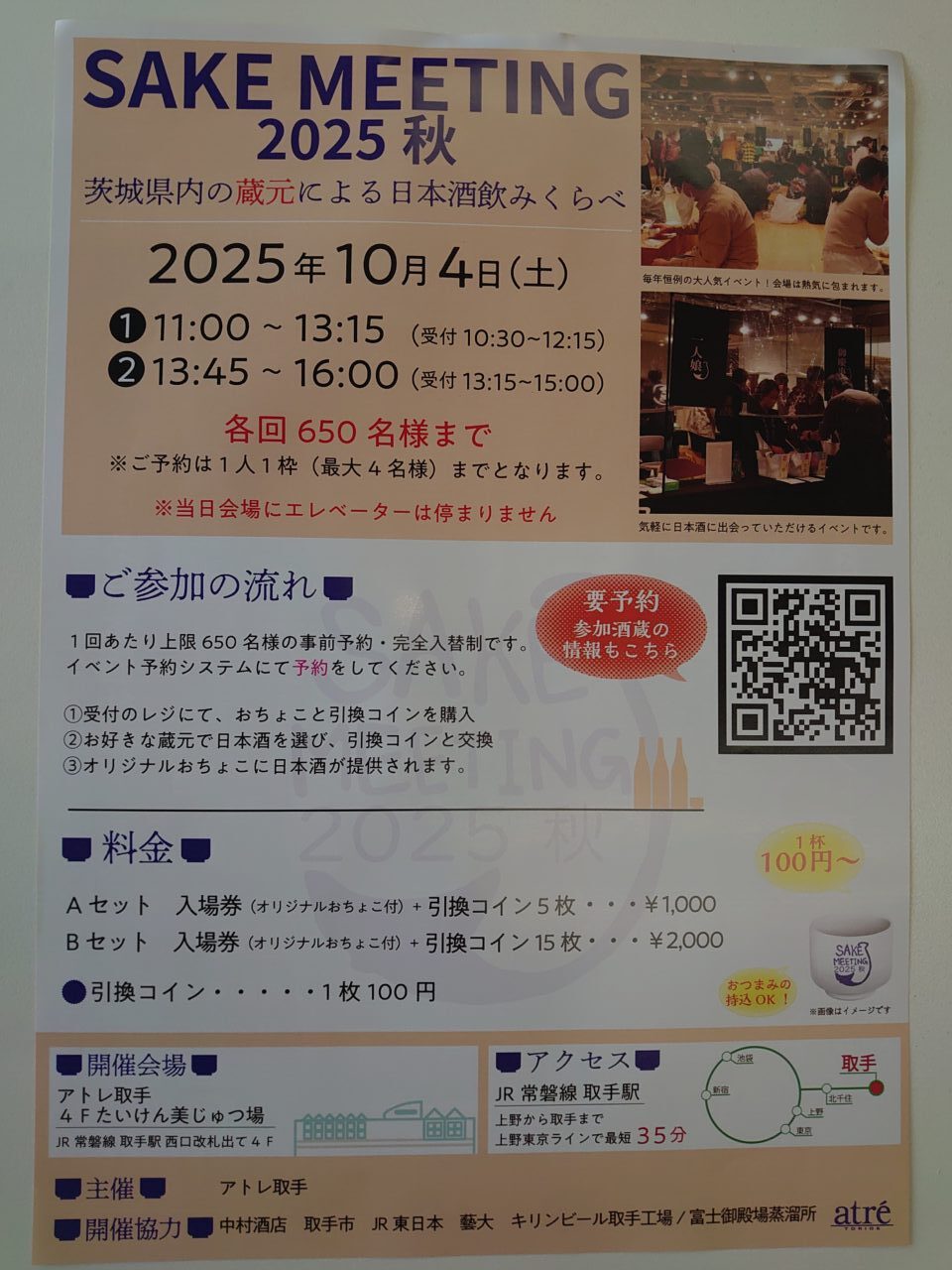 SAKEMEETING