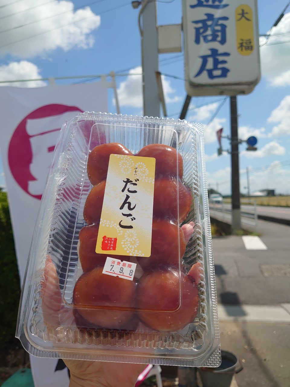 大久保利通商店