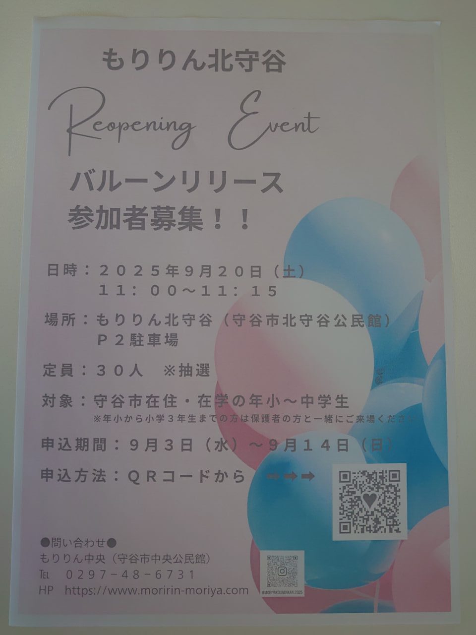 もりりん北守谷