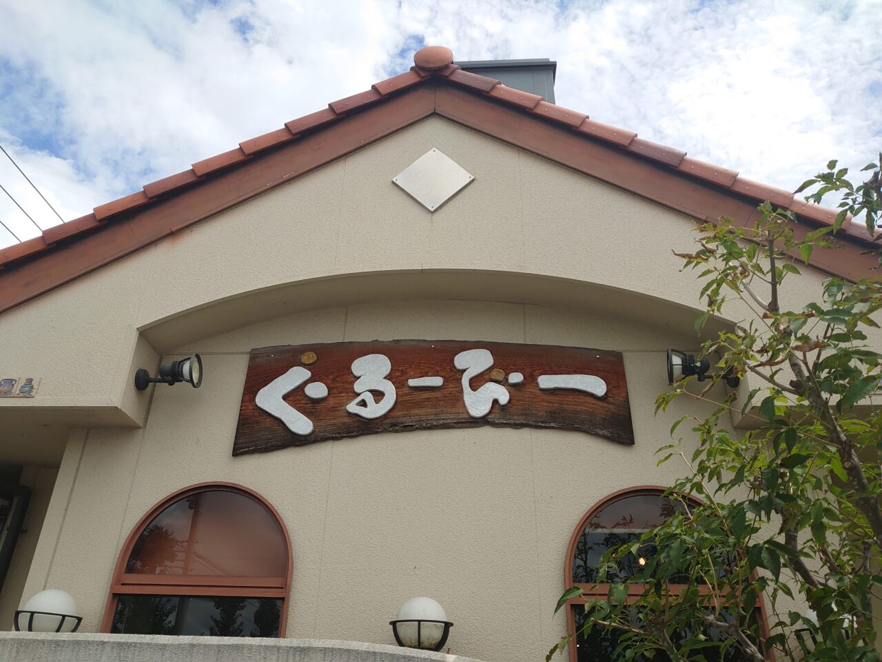 グルービー