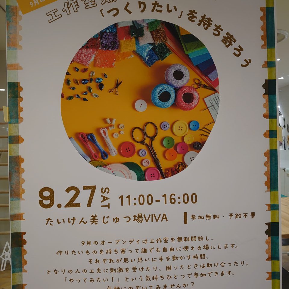 つくりたいを持ち寄ろう