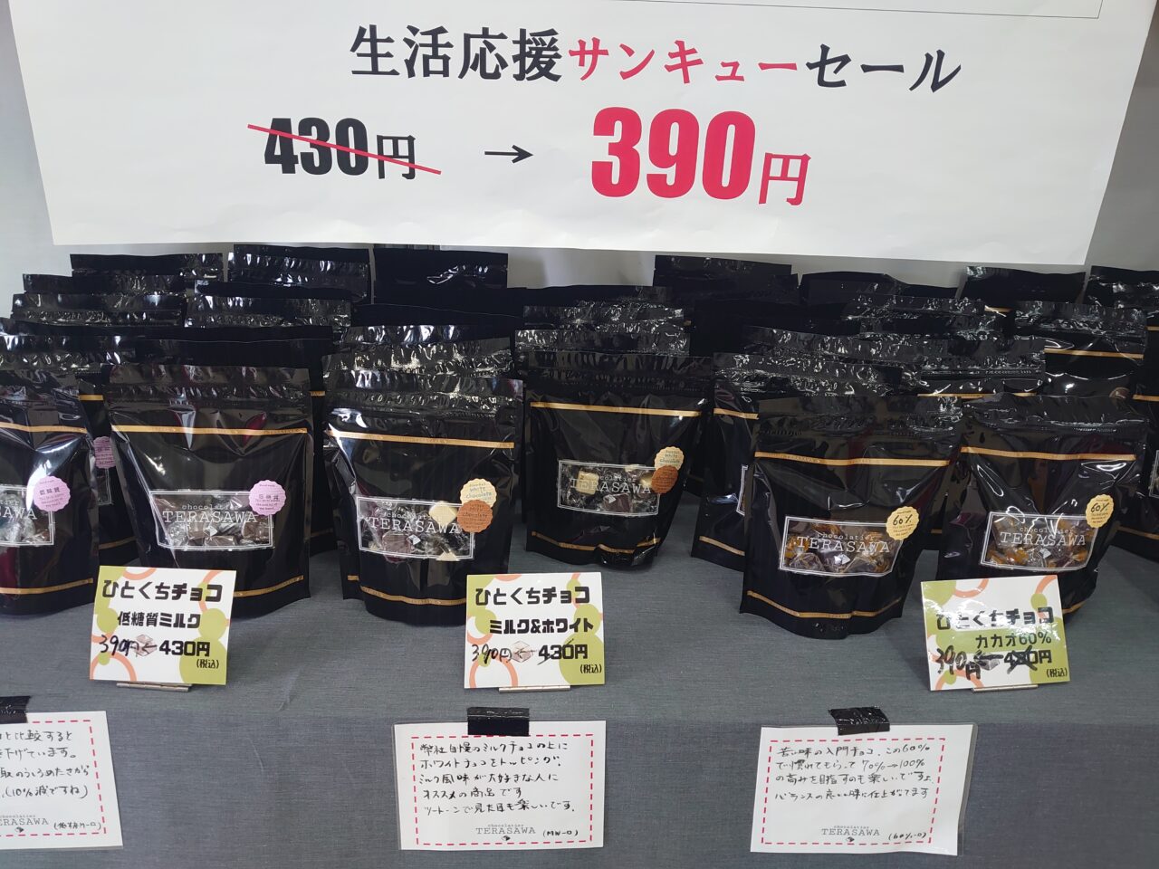 寺沢製菓