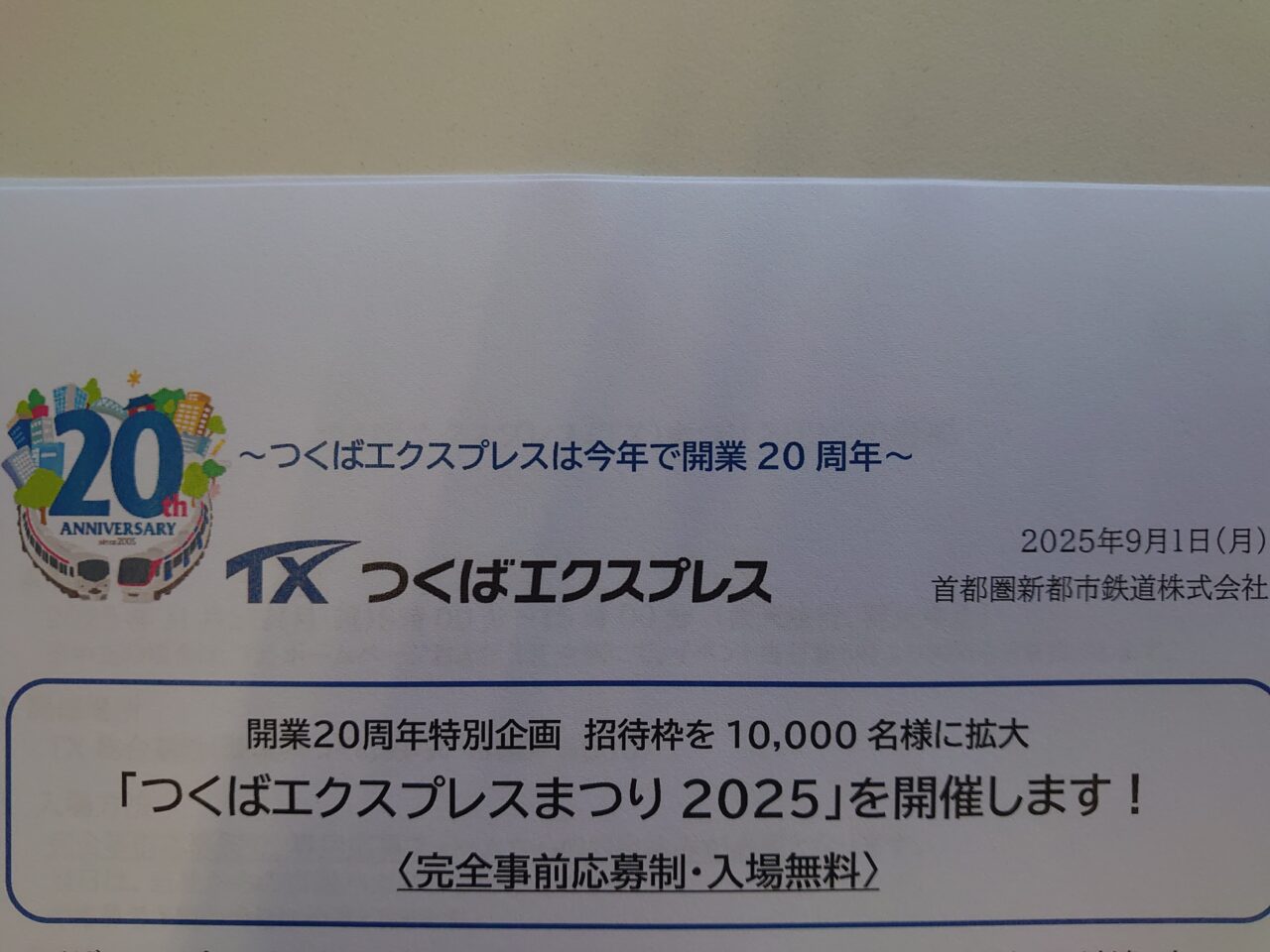 つくばエクスプレスまつり